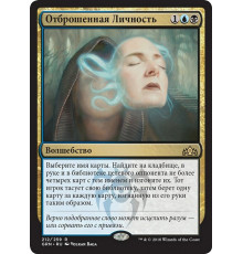 Unmoored Ego (Отброшенная Личность)