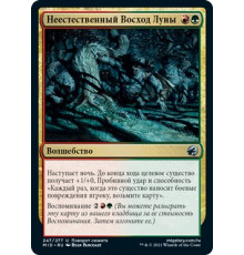 Unnatural Moonrise (Неестественный Восход Луны)