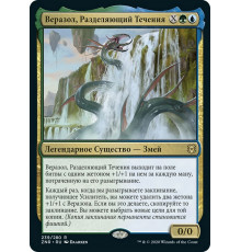 Verazol, the Split Current (Веразол, Разделяющий Течения)