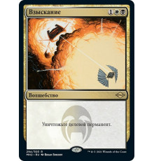 Vindicate (Взыскание)