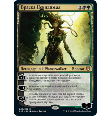 Vraska the Unseen (Враска Невидимая)