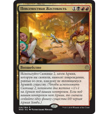 Widespread Brutality (Повсеместная Жестокость)