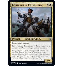 Wintermoor Commander (Командир из Вечнозимья)