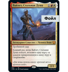 Wyleth, Soul of Steel (Вайлет, Стальная Душа)
