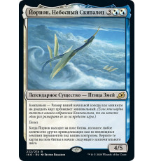 Yorion, Sky Nomad (Йорион, Небесный Скиталец)