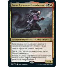 Zagras, Thief of Heartbeats (Заграс, Похититель Сердцебиения)