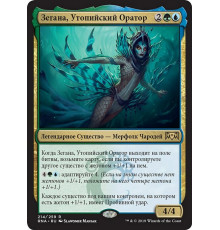 Zegana, Utopian Speaker (Зегана, Утопийский Оратор)