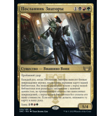 Ziatora's Envoy (Посланник Зиаторы)