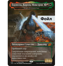 Zilortha, Strength Incarnate // Godzilla, King of the Monsters (Зилорта, Воплощение Силы // Годзилла, Король Монстров)