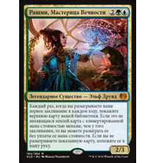 Rashmi, Eternities Crafter (Рашми, Мастерица Вечности)