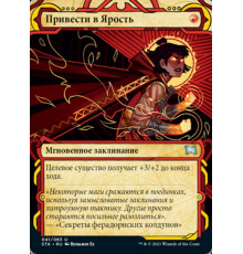 Infuriate (Привести в Ярость)