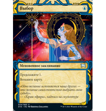 Opt (Выбор)
