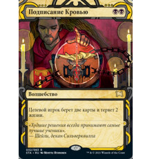 Sign in Blood (Подписание Кровью)