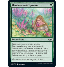 Abundant Harvest (Изобильный Урожай)