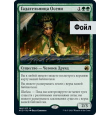 Augur of Autumn (Гадательница Осени)