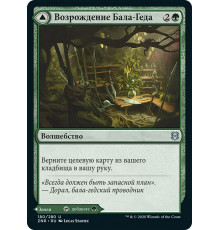 Bala Ged Recovery // Bala Ged Sanctuary (Возрождение Бала-Геда // Святилище Бала-Геда)