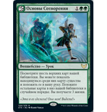 Basic Conjuration (Основы Сотворения)