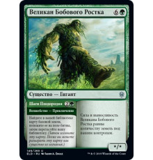 Beanstalk Giant (Великан Бобового Ростка)
