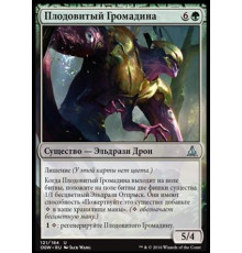 Birthing Hulk (Плодовитый Громадина)