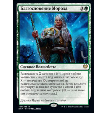 Blessing of Frost (Благословение Мороза)