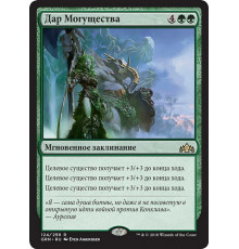 Bounty of Might (Дар Могущества)