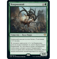 Capricopian (Каприкопий)