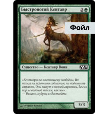 Centaur Courser (Быстроногий Кентавр)