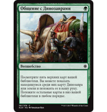 Commune with Dinosaurs (Общение с Динозаврами)