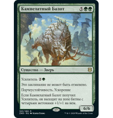 Cragplate Baloth (Камнелатный Балот)