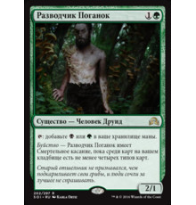 Deathcap Cultivator (Разводчик Поганок)