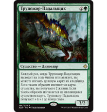 Deathgorge Scavenger (Трупожор-Падальщик)