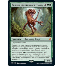 Deathmist Raptor (Хищник Смертельного Тумана)