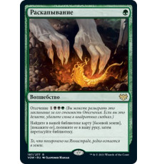 Dig Up (Раскапывание)