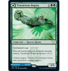 Augmenter Pugilist (Усилитель-Борец)
