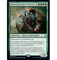 Feasting Troll King (Пирующий Король Троллей)
