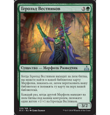 Forerunner of the Heralds (Герольд Вестников)