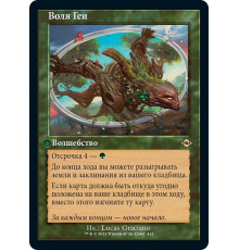 Gaea's Will (Воля Геи)