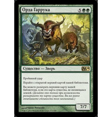 Garruk's Horde (Орда Гаррука)