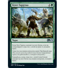 Garruk's Uprising (Бунт Гаррука)