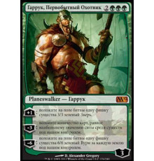 Garruk, Primal Hunter (Гаррук, Первобытный Охотник)