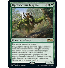 Garruk's Harbinger (Предвестник Гаррука)
