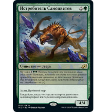 Gemrazer (Истребитель Самоцветов)