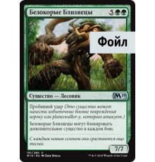 Ghastbark Twins (Белокорые Близнецы)