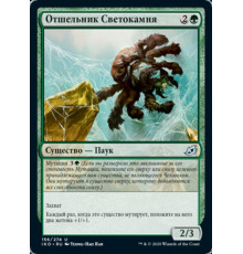 Glowstone Recluse (Отшельник Светокамня)