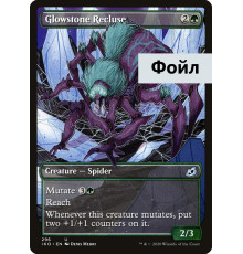 Glowstone Recluse (Отшельник Светокамня)