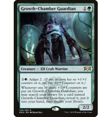 Growth-Chamber Guardian (Страж Инкубаторного Зала)