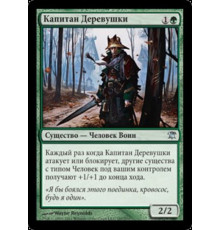 Hamlet Captain (Капитан Деревушки)