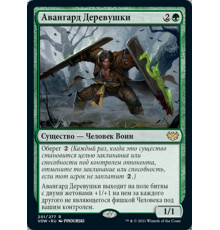 Hamlet Vanguard (Авангард Деревушки)
