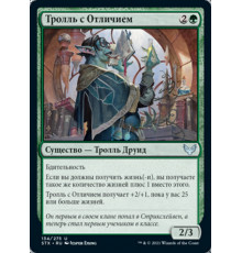 Honor Troll (Тролль с Отличием)