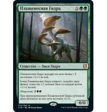 Hooded Hydra (Плащеносная Гидра)
